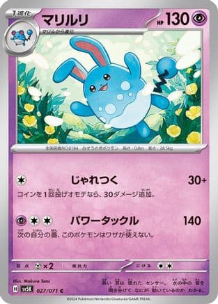 Azumarill (027/071) (Japanese) - SV5K Wild Force