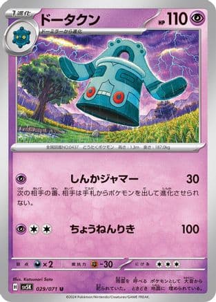 Bronzong (029/071) (Japanese) - SV5K Wild Force