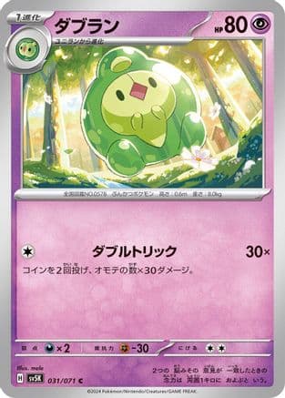 Duosion (031/071) (Japanese) - SV5K Wild Force