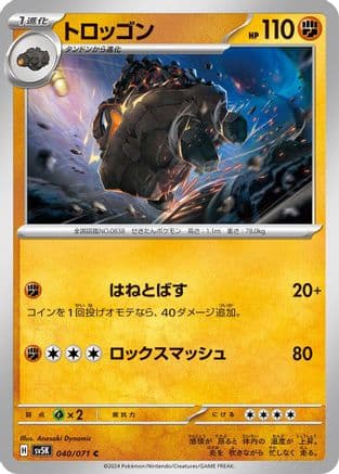 Carkol (040/071) (Japanese) - SV5K Wild Force