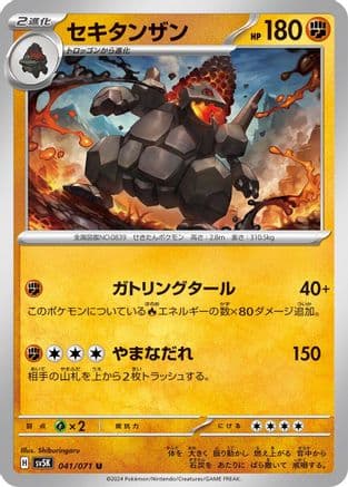 Coalossal (041/071) (Japanese) - SV5K Wild Force