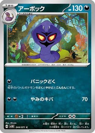 Arbok - 044/071 (044/071) (Japanese) - SV5K Wild Force