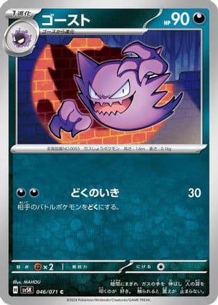 Haunter (Japanese) - SV5K Wild Force