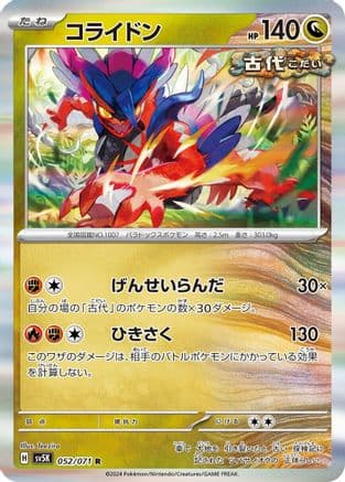 Koraidon (Japanese) - SV5K Wild Force Holofoil