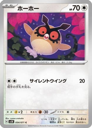 Hoothoot (054/071) (Japanese) - SV5K Wild Force