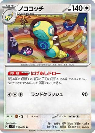Dudunsparce (057/071) (Japanese) - SV5K Wild Force Holofoil
