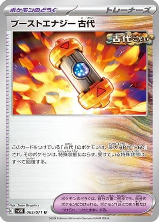Ancient Booster Energy Capsule (065/071) (Japanese) - SV5K Wild Force