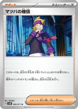 Morty's Conviction - 069/071 (Japanese) - SV5K Wild Force