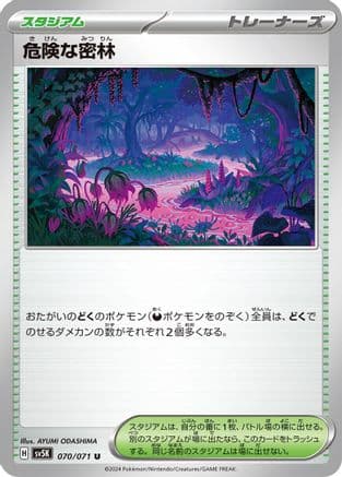 Perilous Jungle (Japanese) - SV5K Wild Force