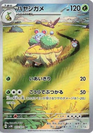 Grotle - 072/071 (Japanese) - SV5K Wild Force Holofoil