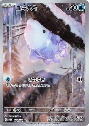Snom - 073/071 (Japanese) - SV5K Wild Force Holofoil