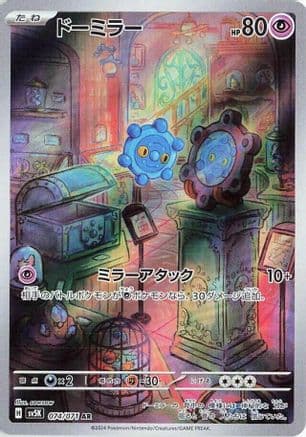 Bronzor - 074/071 (074/071) (Japanese) - SV5K Wild Force Holofoil