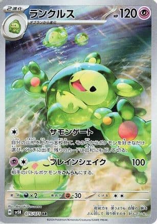 Reuniclus - 075/071 (Japanese) - SV5K Wild Force Holofoil