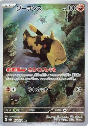 Relicanth - 077/071 (Japanese) - SV5K Wild Force Holofoil
