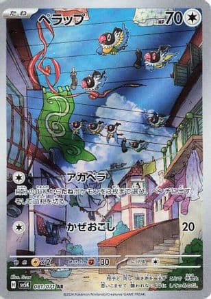 Chatot - 081/071 (081/071) (Japanese) - SV5K Wild Force Holofoil