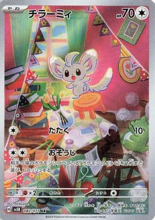 Minccino - 082/071 (Japanese) - SV5K Wild Force Holofoil