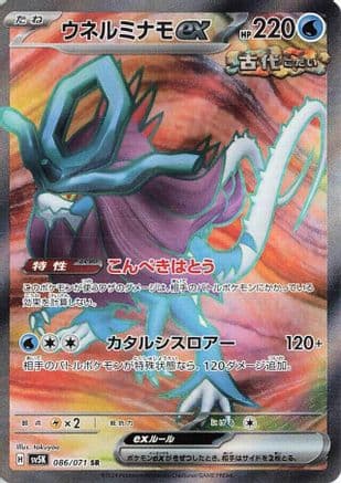 Walking Wake ex - 086/071 (Japanese) - SV5K Wild Force Holofoil