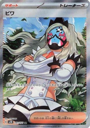 Eri - 091/071 (091/071) (Japanese) - SV5K Wild Force Holofoil
