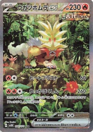 Gouging Fire ex - 093/071 (Japanese) - SV5K Wild Force Holofoil