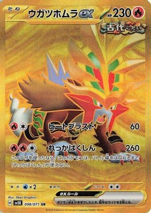Gouging Fire ex - 098/071 (Japanese) - SV5K Wild Force Holofoil
