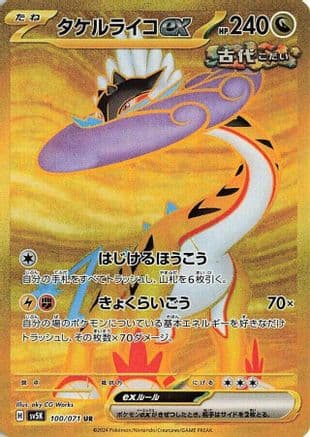 Raging Bolt ex - 100/071 (Japanese) - SV5K Wild Force Holofoil