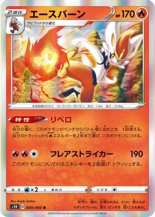 Cinderace (009/060) (Japanese) - S1H Shield Holofoil