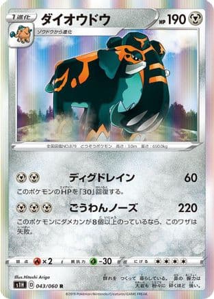 Copperajah (043/060) (Japanese) - S1H Shield Holofoil