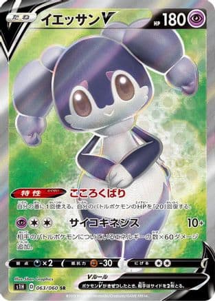 Indeedee V - 063/060 (063/060) (Japanese) - S1H Shield Holofoil