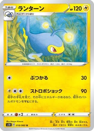 Lanturn (018/060) (Japanese) - S1H Shield