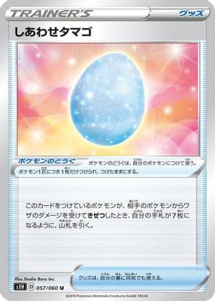 Lucky Egg (057/060) (Japanese) - S1H Shield
