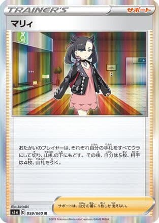 Marnie - 059/060 (059/060) (Japanese) - S1H Shield Holofoil