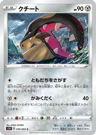 Mawile (039/060) (Japanese) - S1H Shield