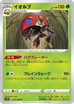 Orbeetle (Japanese) - S1H Shield