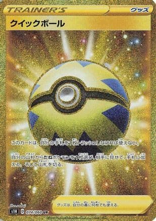 Quick Ball - 074/060 (074/060) (Japanese) - S1H Shield Holofoil