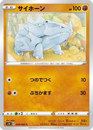 Rhyhorn (028/060) (Japanese) - S1H Shield