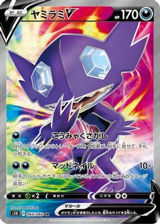 Sableye V - 064/060 (064/060) (Japanese) - S1H Shield Holofoil