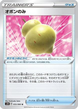 Sitrus Berry (055/060) (Japanese) - S1H Shield