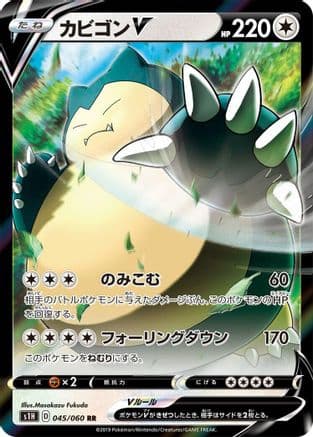 Snorlax V - 045/060 (045/060) (Japanese) - S1H Shield Holofoil
