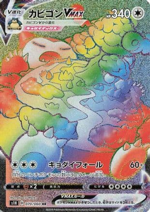 Snorlax VMAX - 070/060 (070/060) (Japanese) - S1H Shield Holofoil