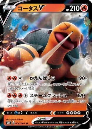 Torkoal V - 006/060 (006/060) (Japanese) - S1H Shield Holofoil