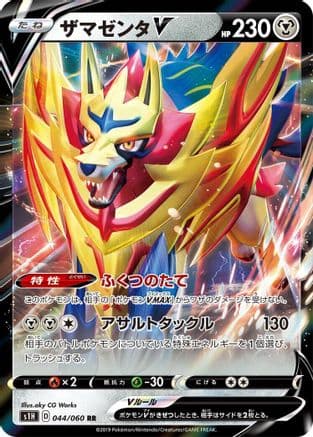 Zamazenta V - 044/060 (044/060) (Japanese) - S1H Shield Holofoil