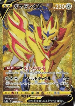 Zamazenta V - 073/060 (073/060) (Japanese) - S1H Shield Holofoil