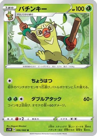 Thwackey (006/060) (Japanese) - S1W Sword