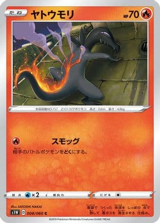 Salandit (008/060) (Japanese) - S1W Sword