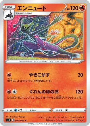 Salazzle (009/060) (Japanese) - S1W Sword