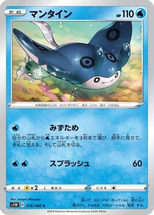 Mantine (016/060) (Japanese) - S1W Sword