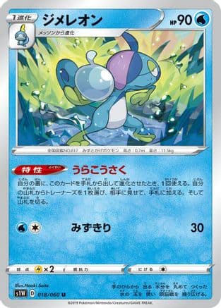 Drizzile (018/060) (Japanese) - S1W Sword