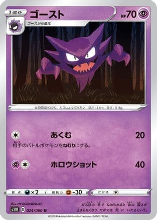 Haunter (Japanese) - S1W Sword