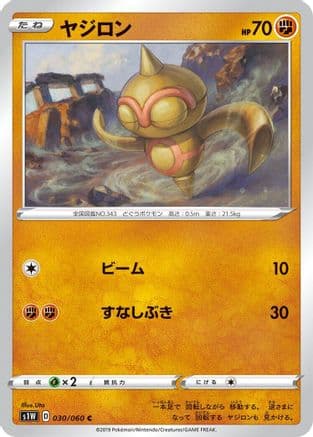 Baltoy (030/060) (Japanese) - S1W Sword