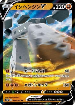 Stonjourner V - 034/060 (034/060) (Japanese) - S1W Sword Holofoil